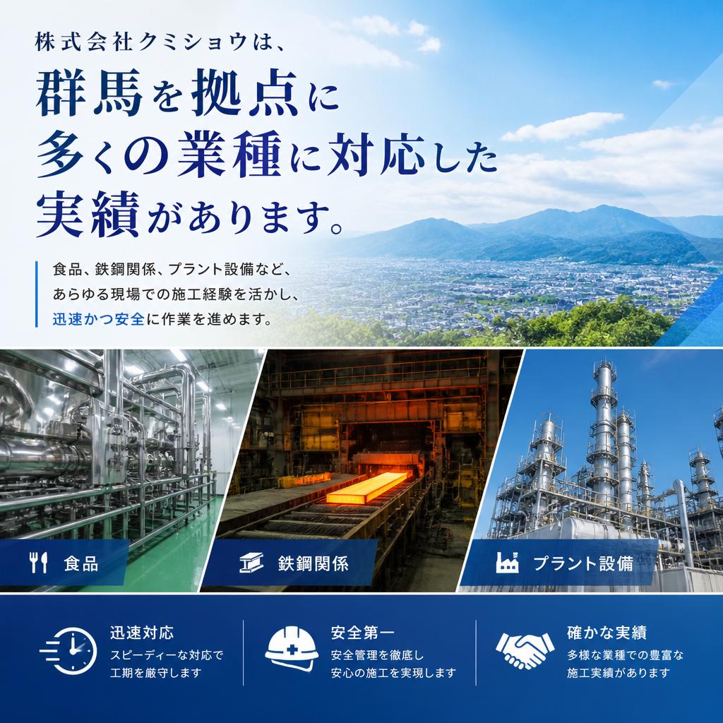 実績豊富な専門業者
