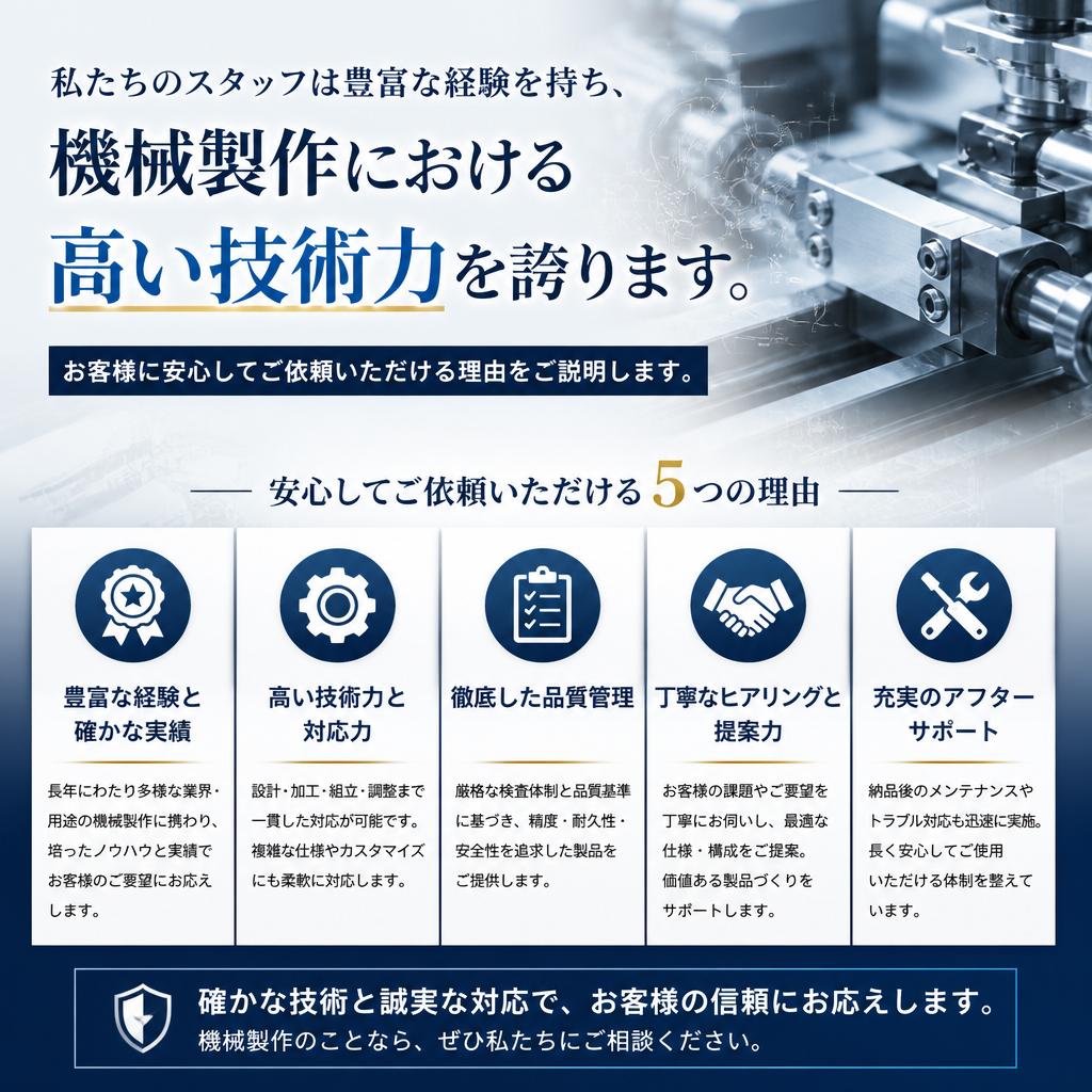 2. 経験と技術力が織りなす信頼のパートナー