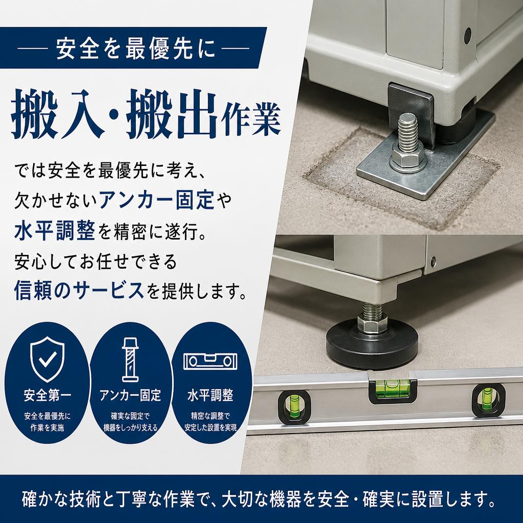 安全第一の作業環境