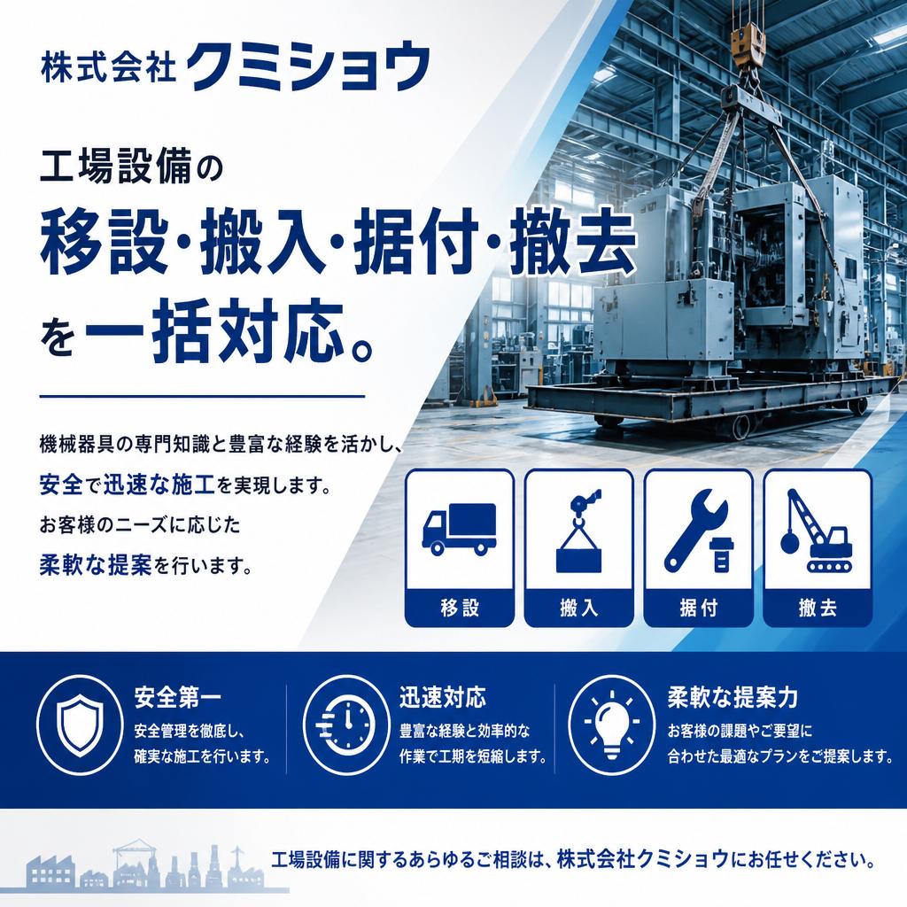当社の設備改善サービスとは？