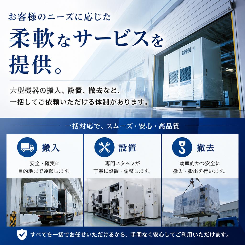 柔軟なサービス提供